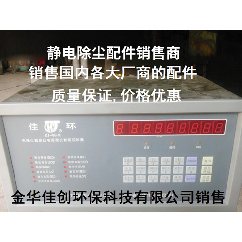 渭南DJ-96型静电除尘控制器